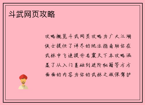 斗武网页攻略