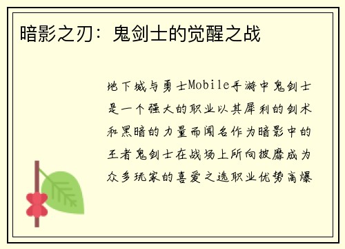 暗影之刃：鬼剑士的觉醒之战