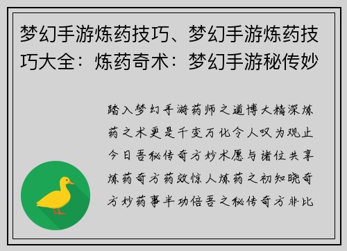 梦幻手游炼药技巧、梦幻手游炼药技巧大全：炼药奇术：梦幻手游秘传妙方