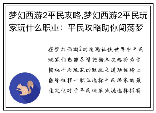 梦幻西游2平民攻略,梦幻西游2平民玩家玩什么职业：平民攻略助你闯荡梦幻西游2