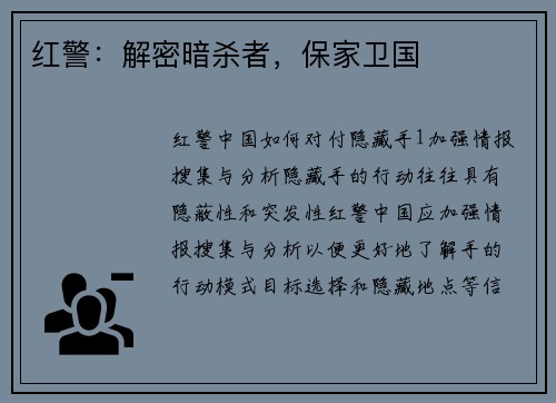 红警：解密暗杀者，保家卫国