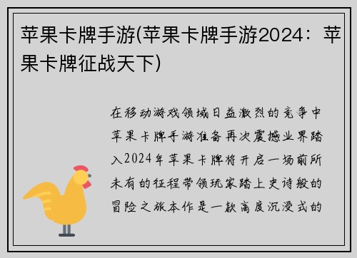 苹果卡牌手游(苹果卡牌手游2024：苹果卡牌征战天下)