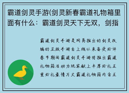 霸道剑灵手游(剑灵新春霸道礼物箱里面有什么：霸道剑灵天下无双，剑指巅峰问鼎江湖)
