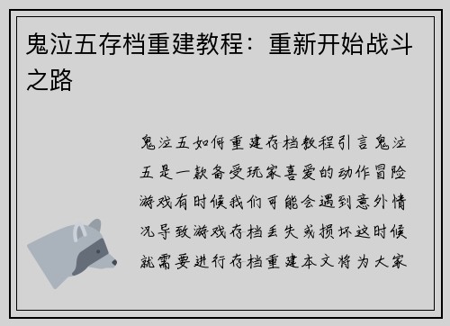 鬼泣五存档重建教程：重新开始战斗之路